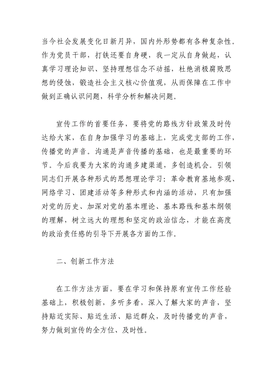 新任党支部宣传委员表态发言材料_第2页