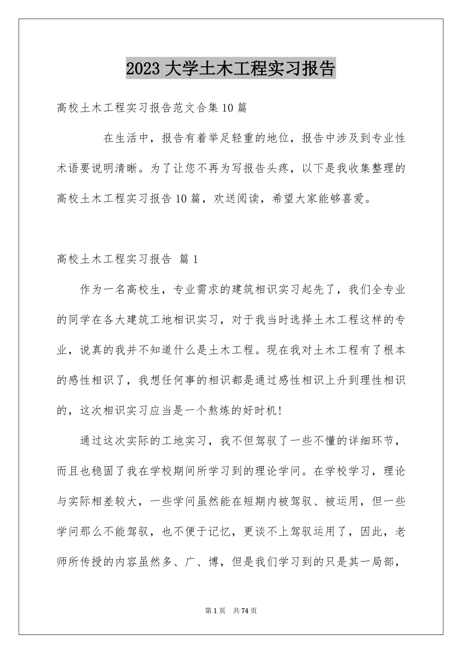 2023年大学土木工程实习报告4.docx_第1页