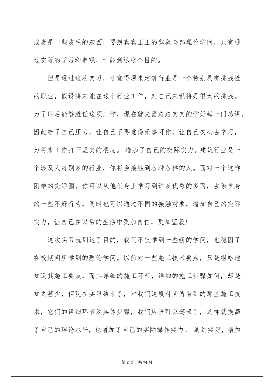 2023年大学土木工程实习报告4.docx_第2页