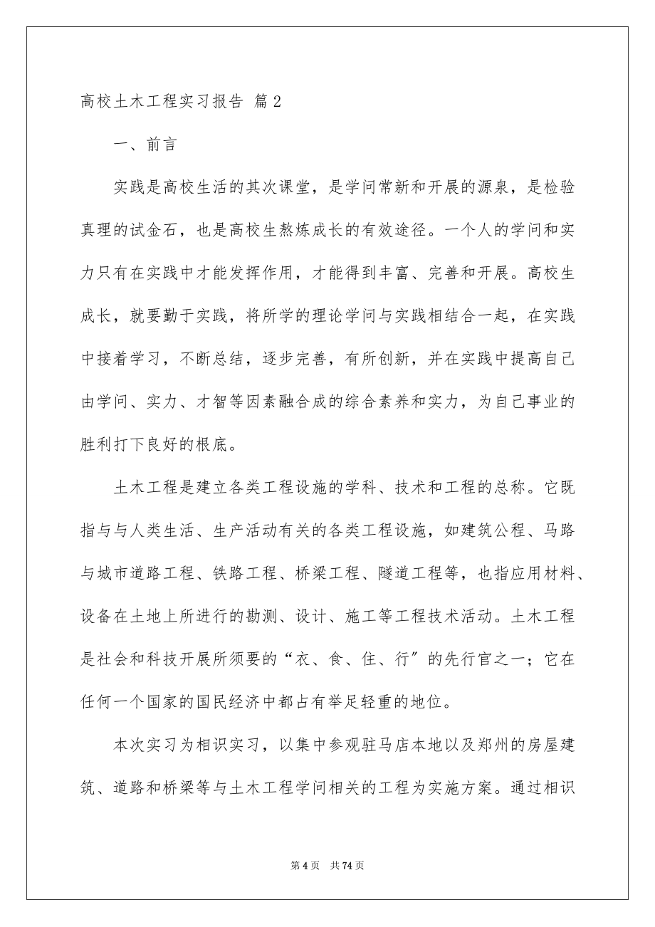 2023年大学土木工程实习报告4.docx_第4页