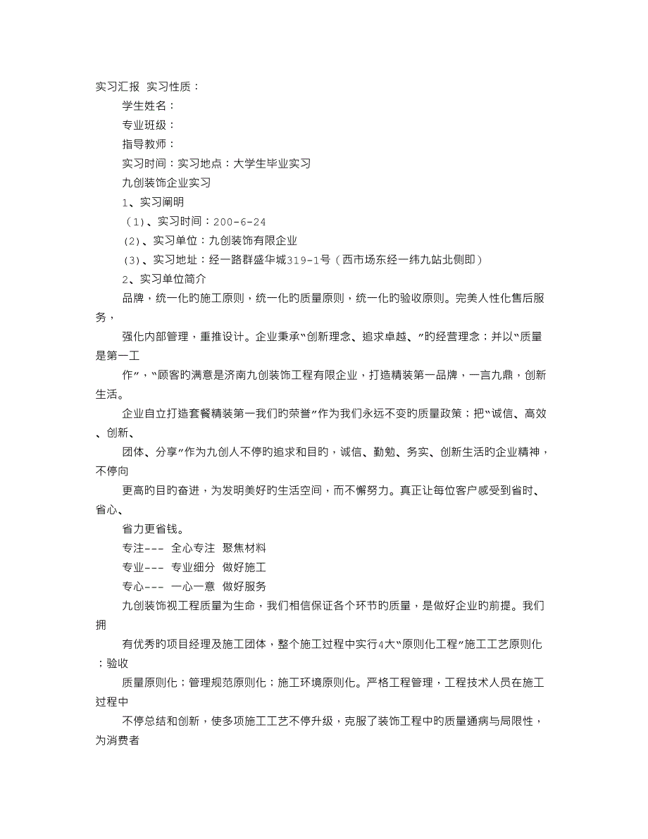 装潢实习报告_第1页