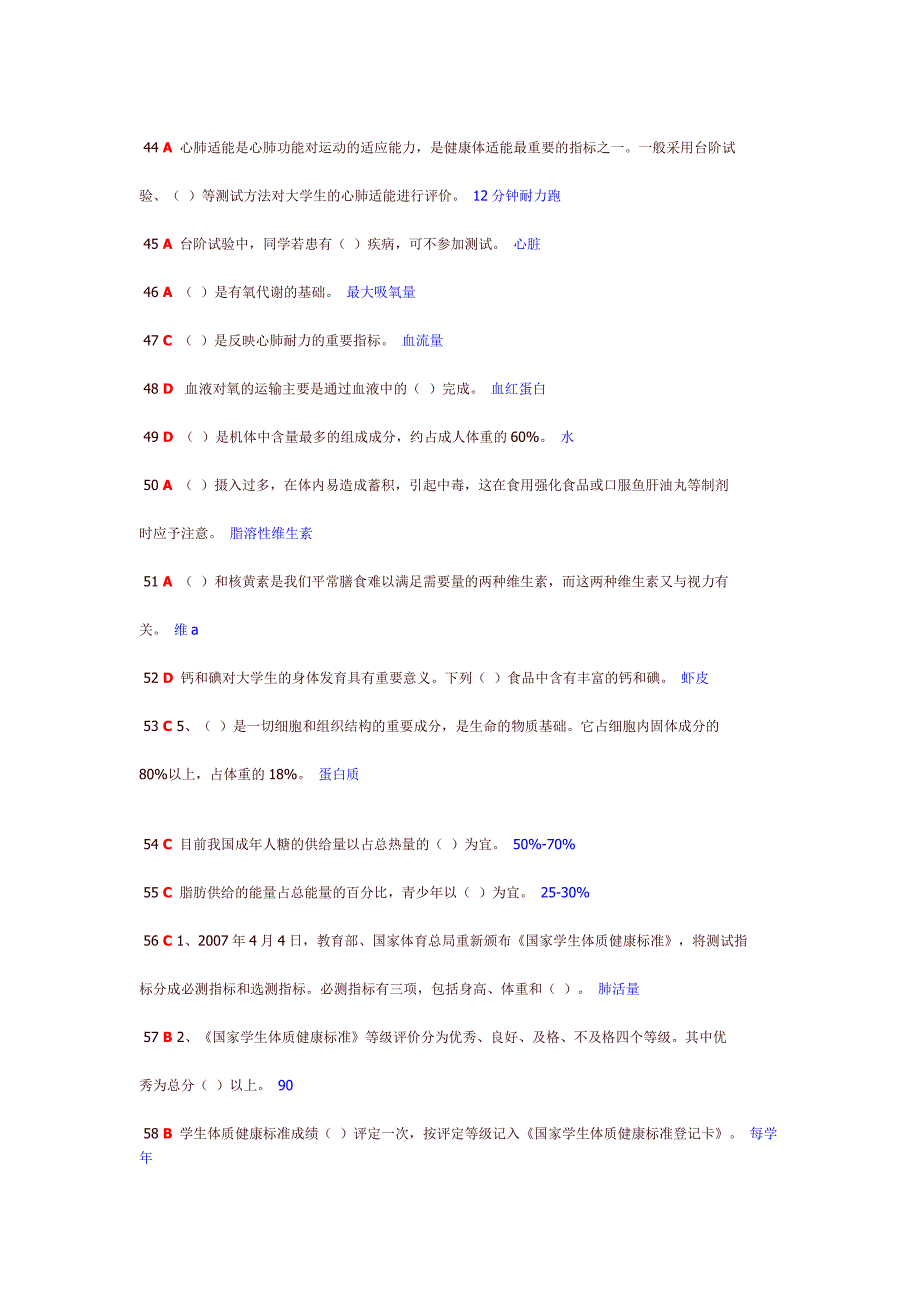 上财体育理论考试答案(附文字答案版).doc_第4页