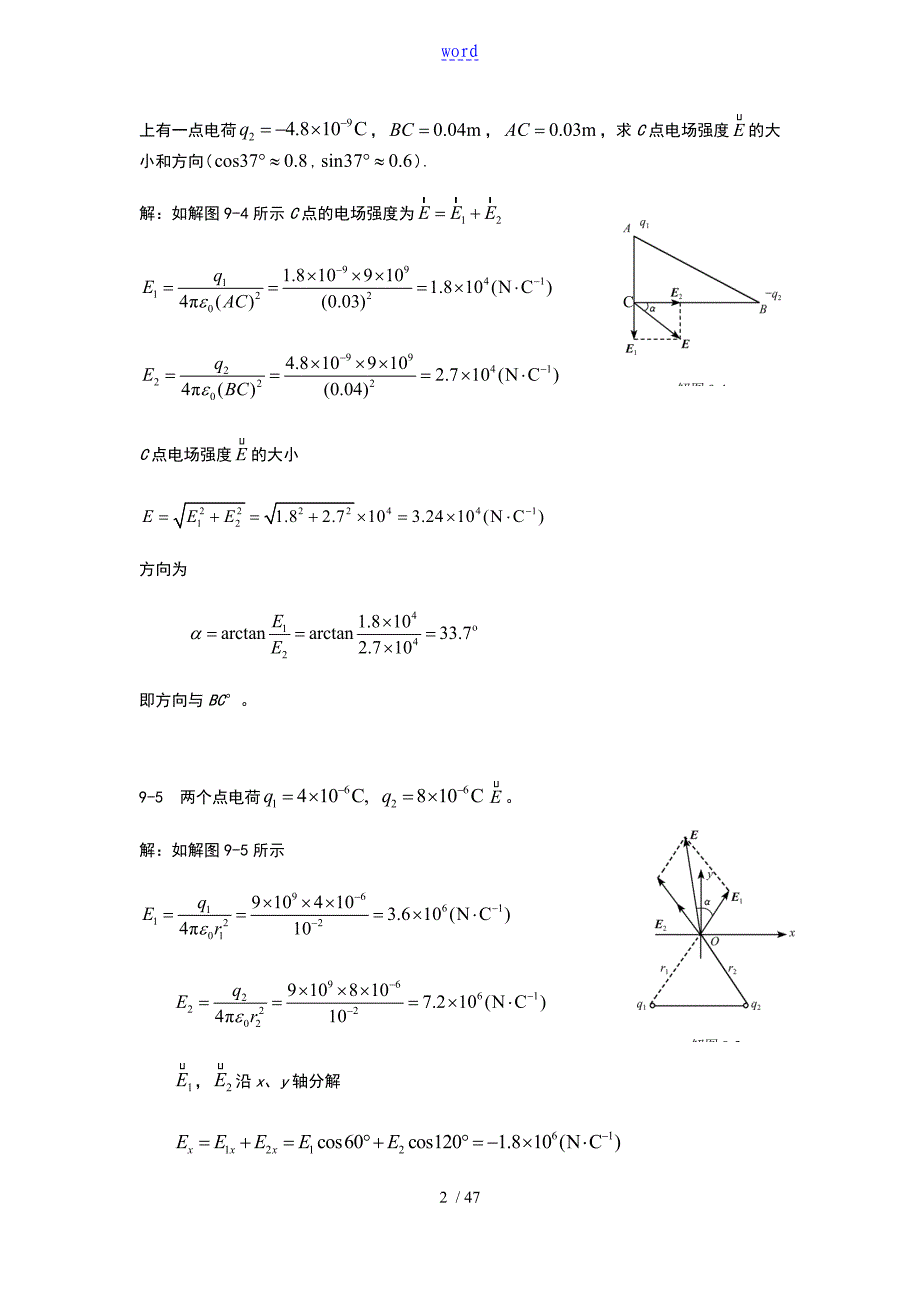 大学物理下(计算题)_第2页