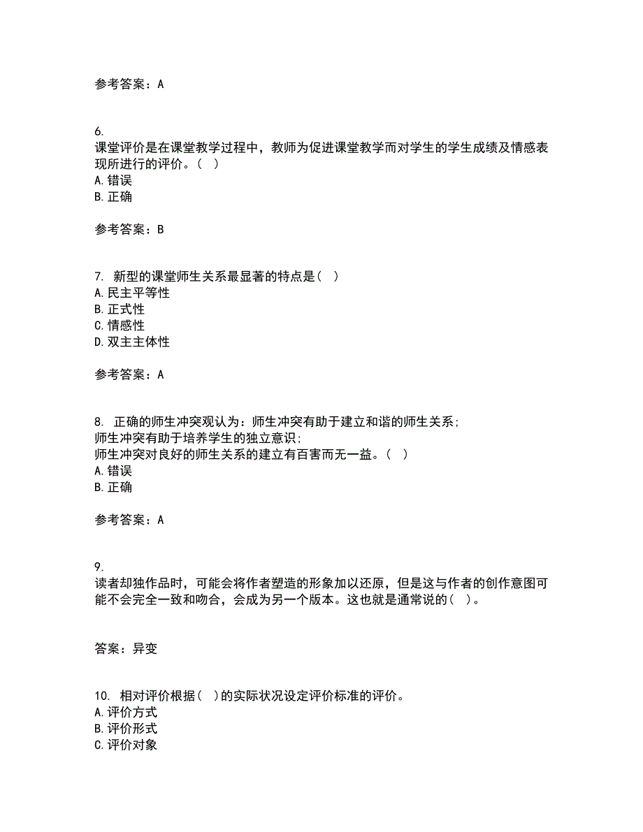 东北师范大学21秋《小学课堂管理》在线作业三答案参考79_第2页