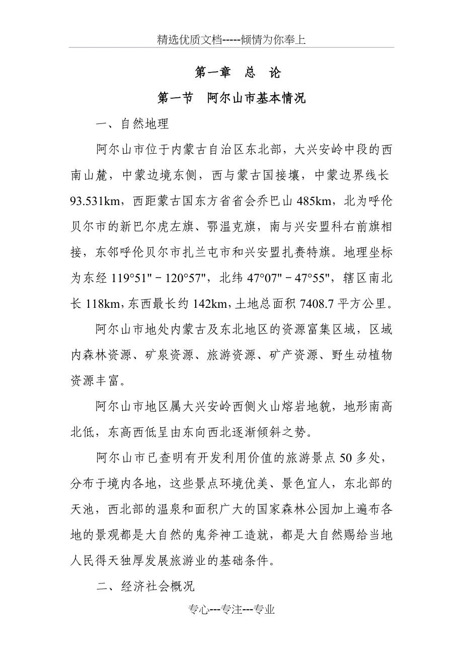 小水电及景区建设项目建议书_第1页