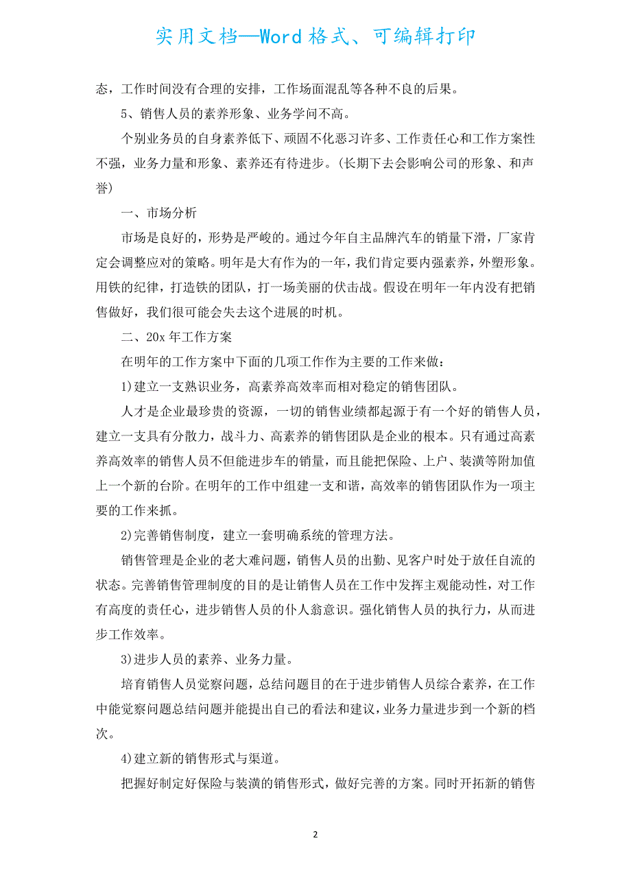 2022销售部个人工作总结_销售人员工作总结（通用5篇）.docx_第2页