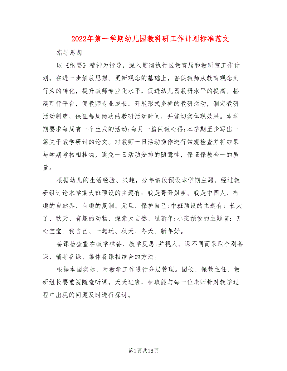 2022年第一学期幼儿园教科研工作计划标准范文(4篇)_第1页