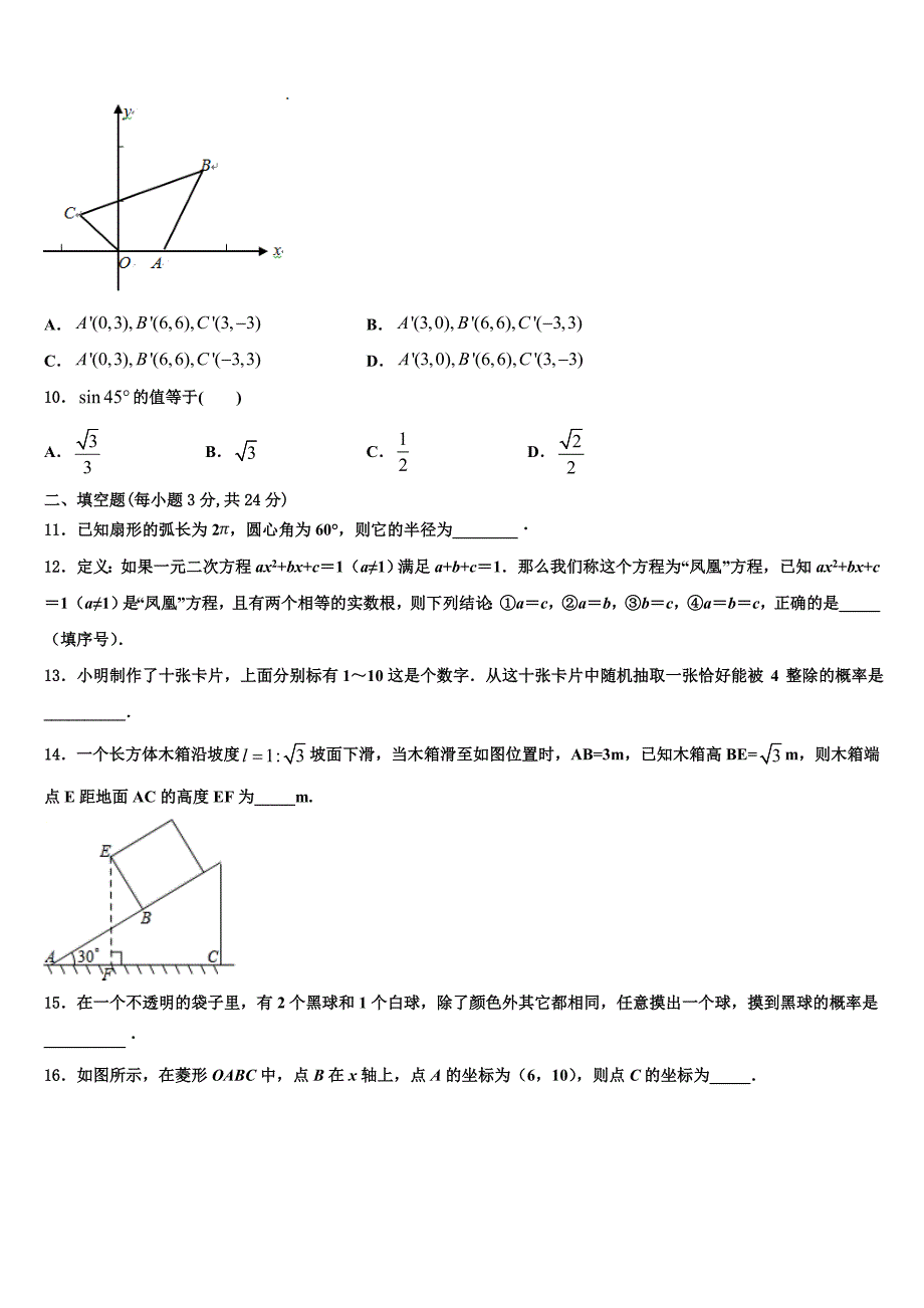 广东省深圳福田区五校联考2023学年数学九年级第一学期期末复习检测试题含解析.doc_第3页