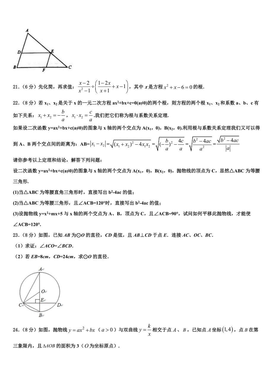 广东省深圳福田区五校联考2023学年数学九年级第一学期期末复习检测试题含解析.doc_第5页