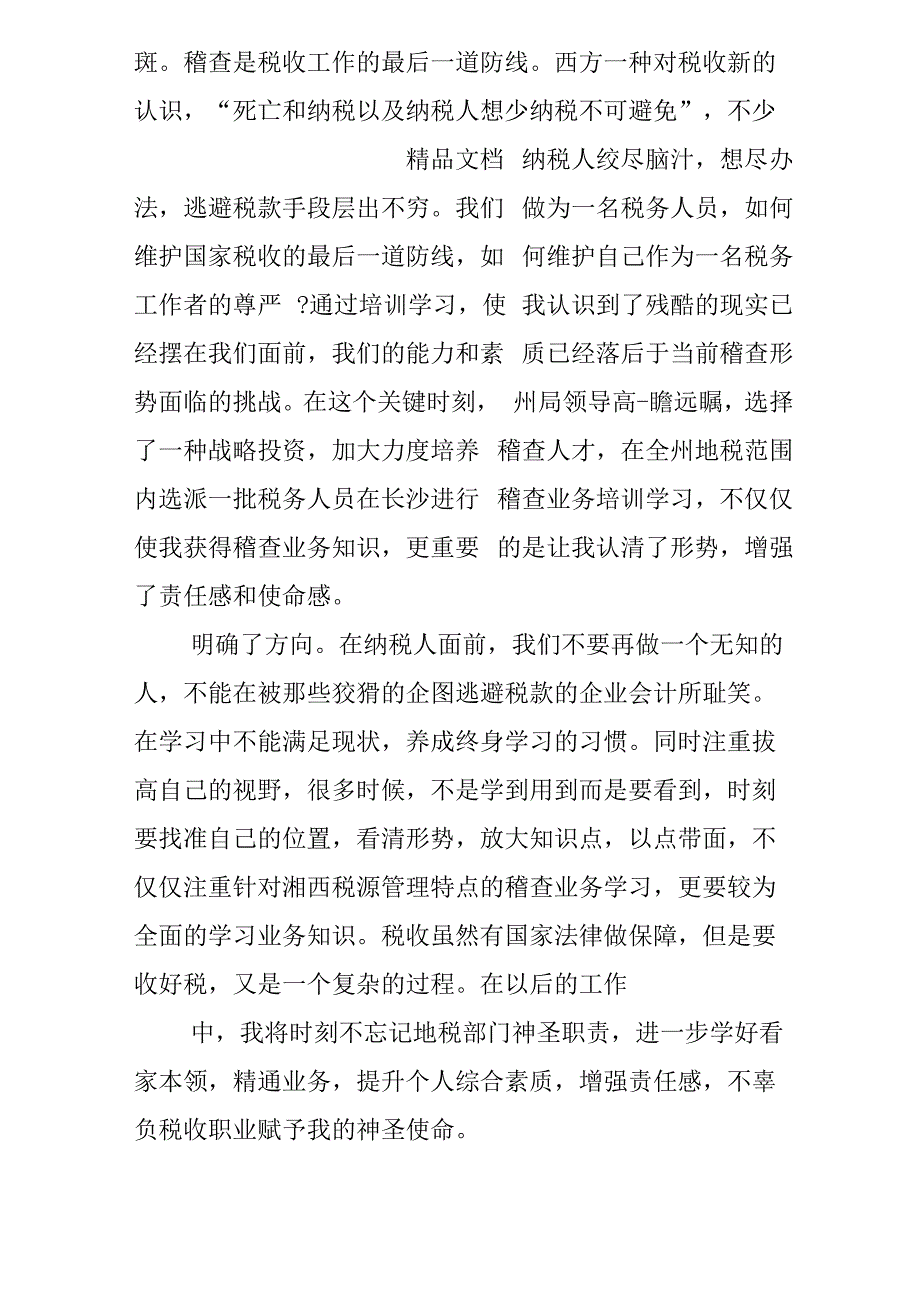 税务知识培训心得感想_第3页