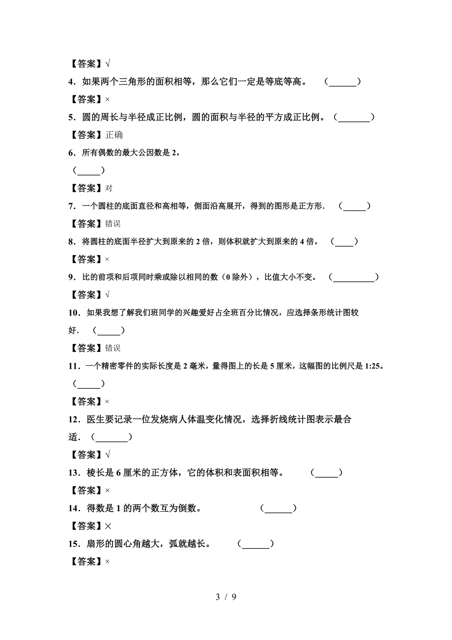 2021年西师大版六年级数学下册二单元考试卷最新.doc_第3页