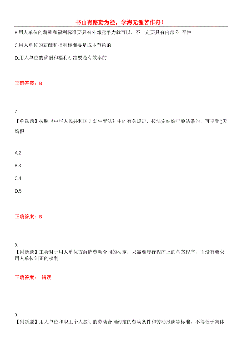 2023年社区工作人员《劳动关系协调员》考试全真模拟易错、难点汇编第五期（含答案）试卷号：28_第3页