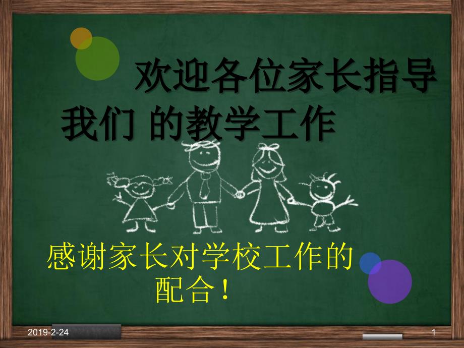 初二家长会英语老师家长会演讲课件_第1页
