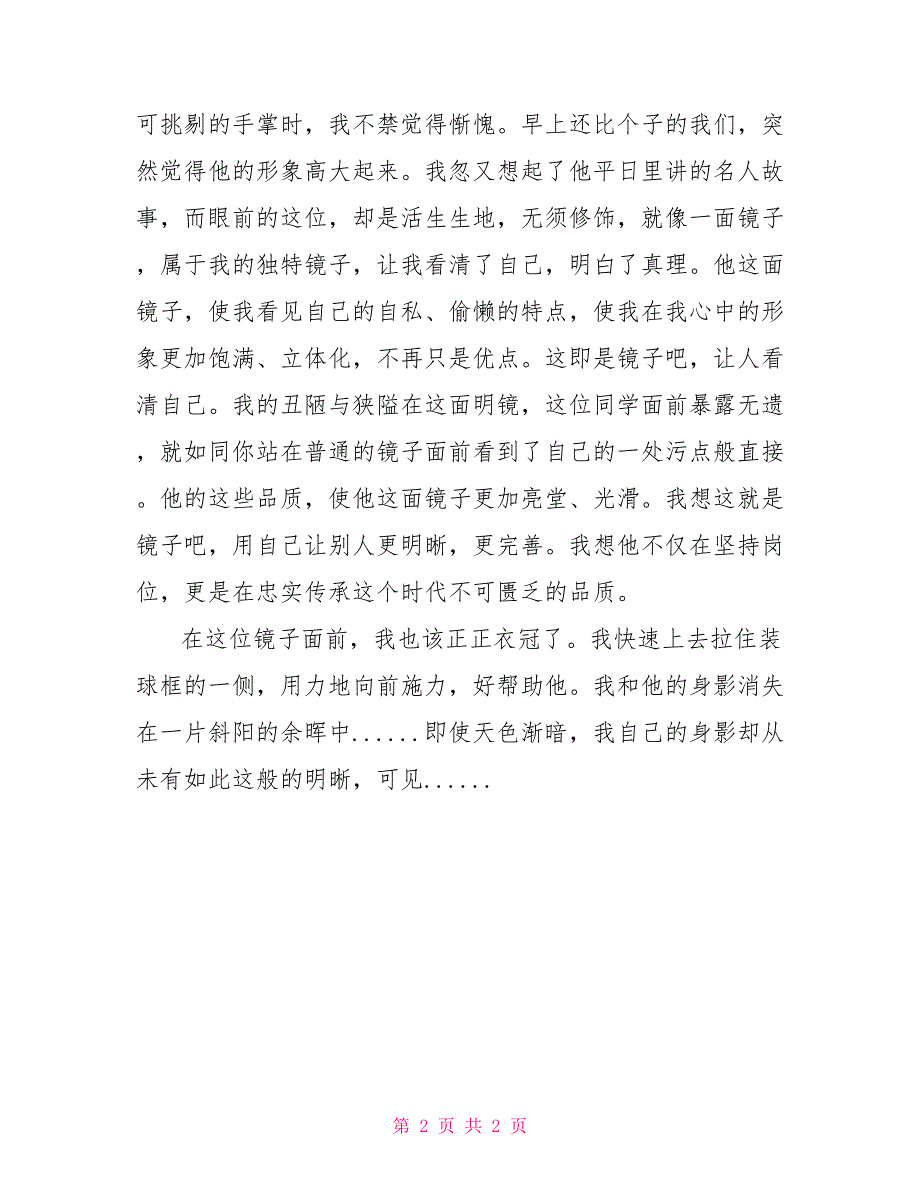 以镜子为话题作文800字_第2页