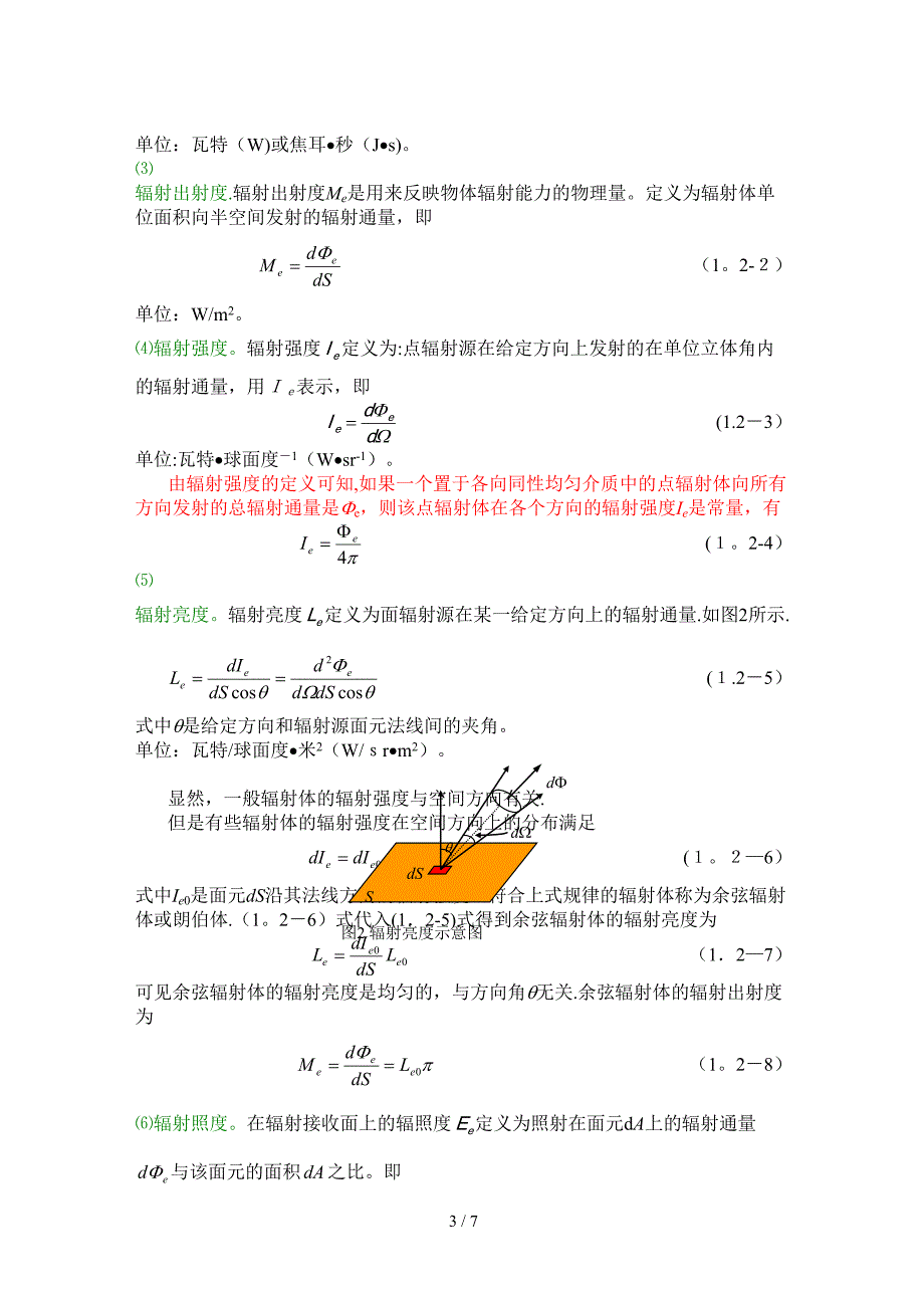 光的有关概念与度量_第3页