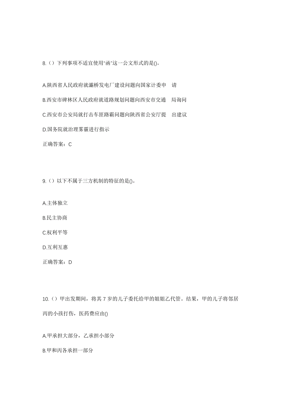 2023年广西桂林市全州县绍水镇大渭洞村社区工作人员考试模拟题及答案_第4页