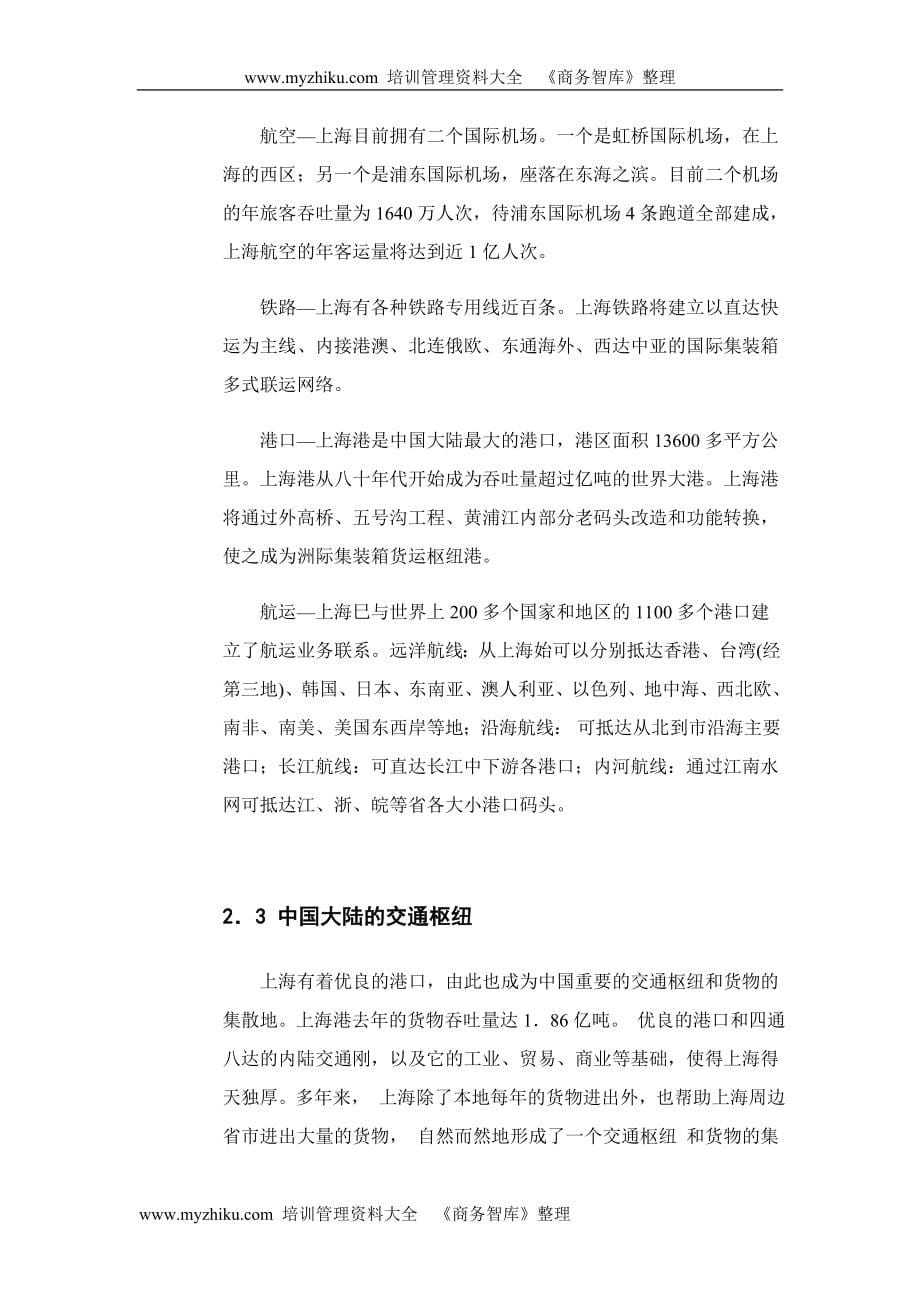（可行性报告商业计划书）上海房地产可行性调研报告_第5页