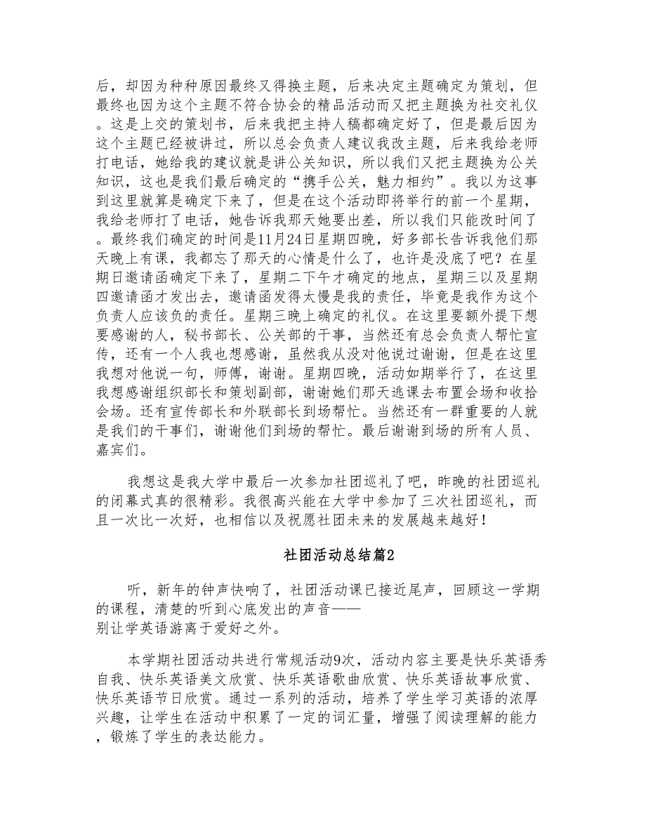 2022年关于社团活动总结模板集合九篇_第2页