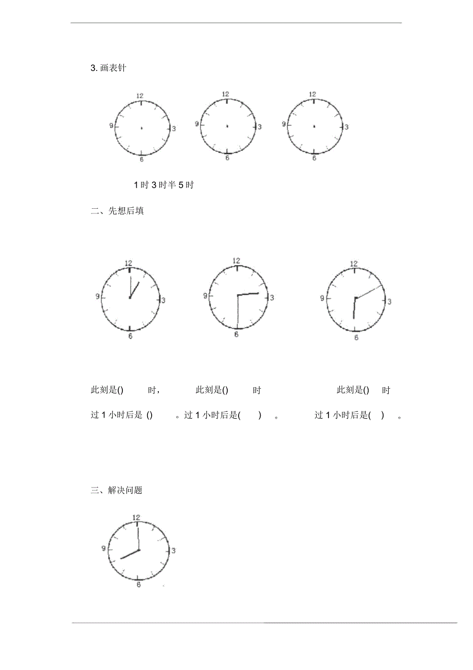 新版北师大版小学数学一年级上册第八单元测试.doc_第2页