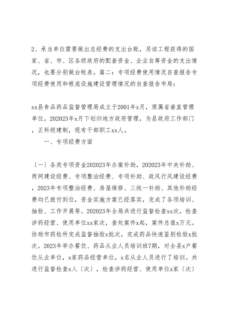 关于2023年区科技经费使用情况的视察报告 .doc_第4页