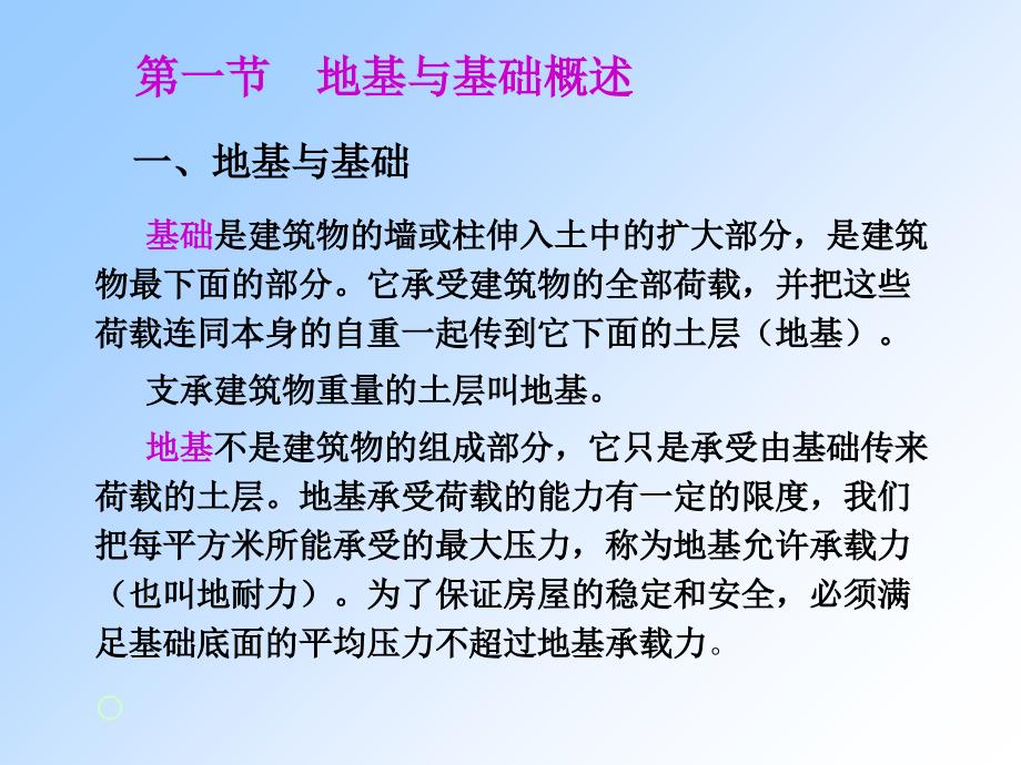 房屋结构第二篇(章)讲诉课件_第3页