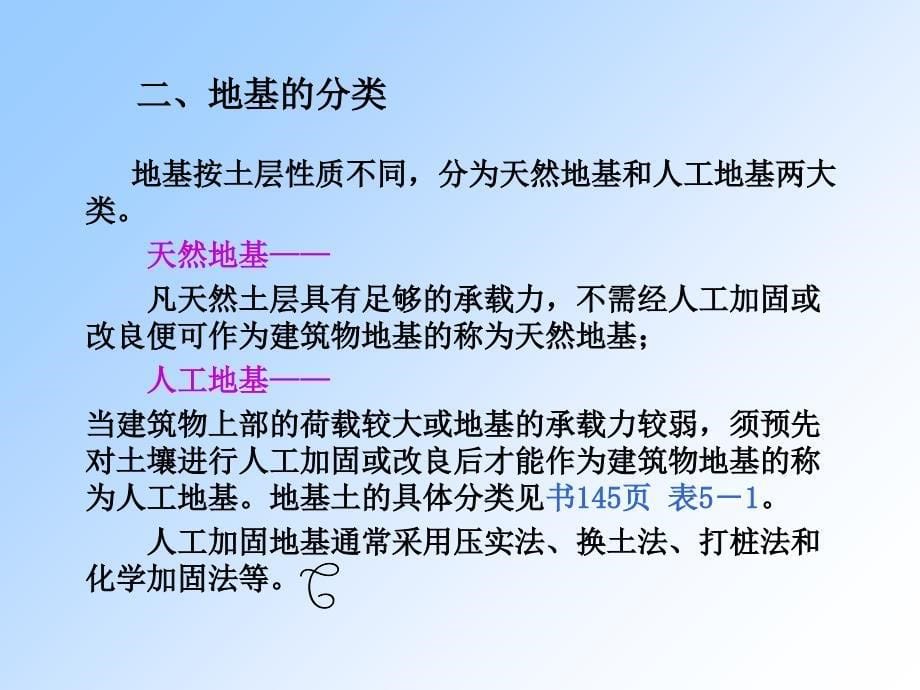 房屋结构第二篇(章)讲诉课件_第5页