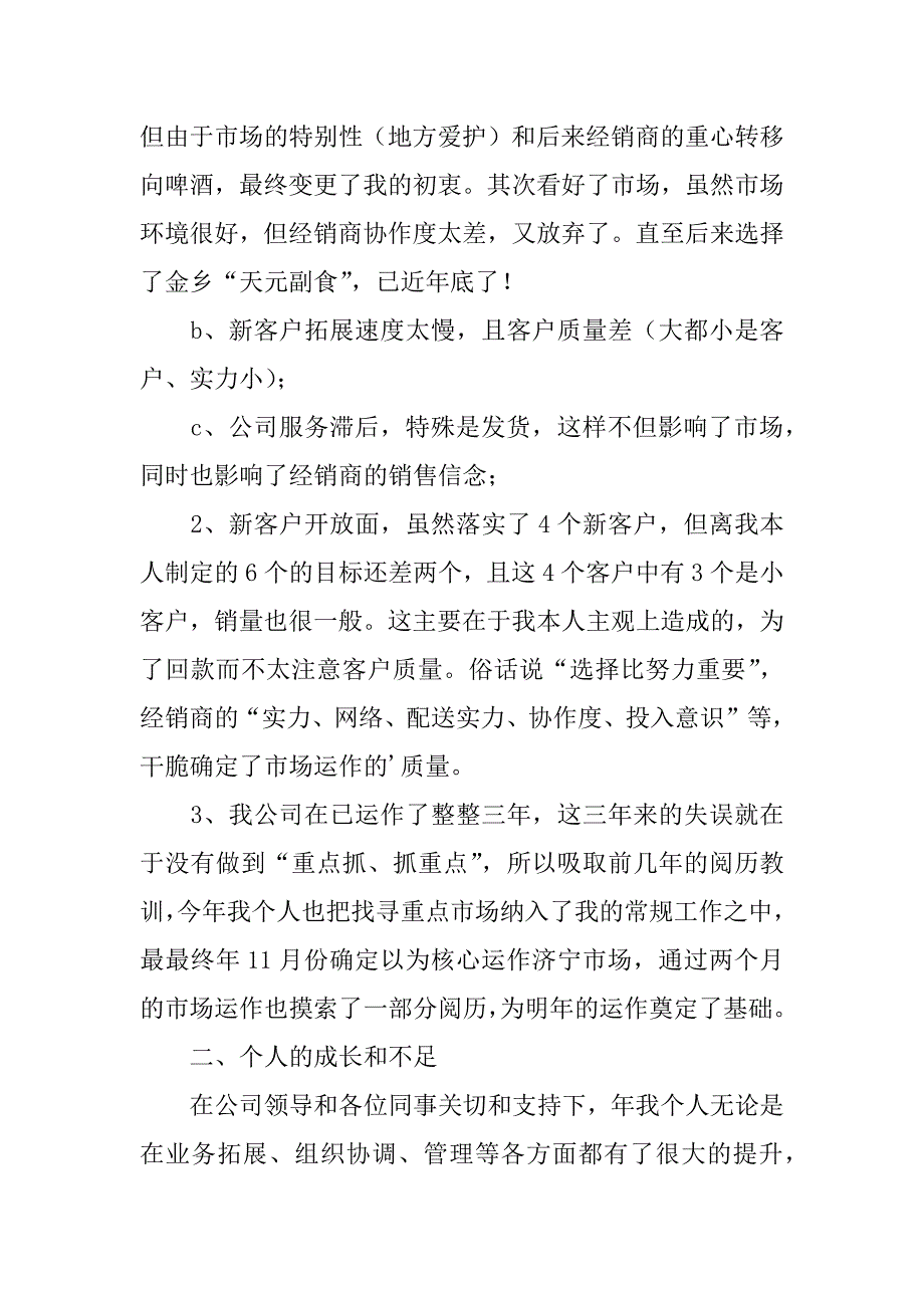 2023年新业务员工作总结_第4页