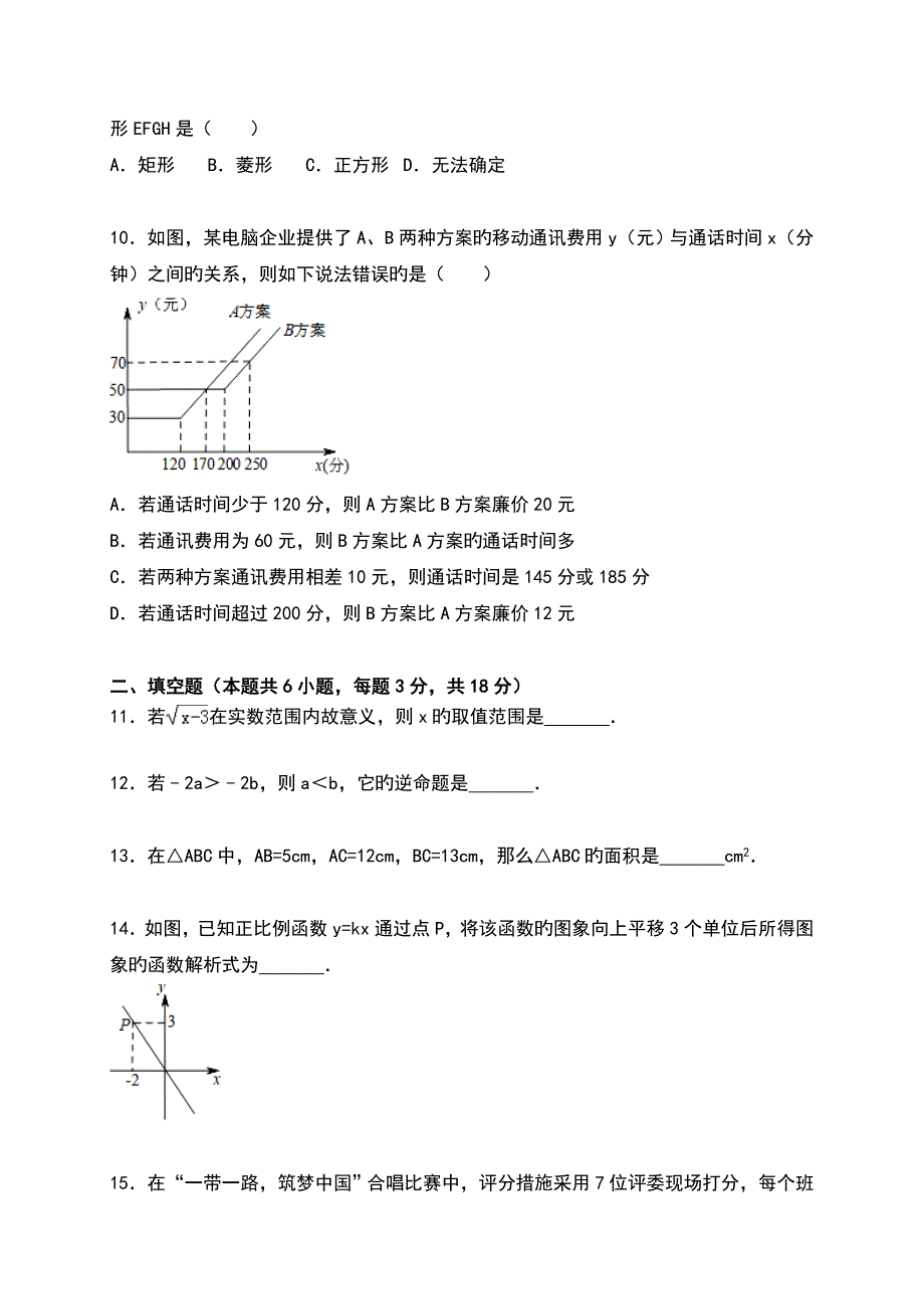 广东省广州市海珠区八年级下学期期末考试数学试题解析版_第2页