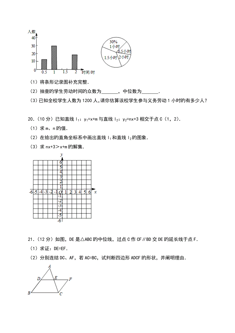 广东省广州市海珠区八年级下学期期末考试数学试题解析版_第4页