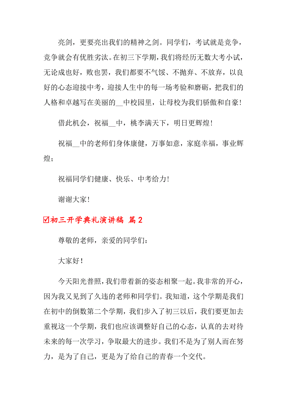 初三开学典礼演讲稿集合七篇_第2页