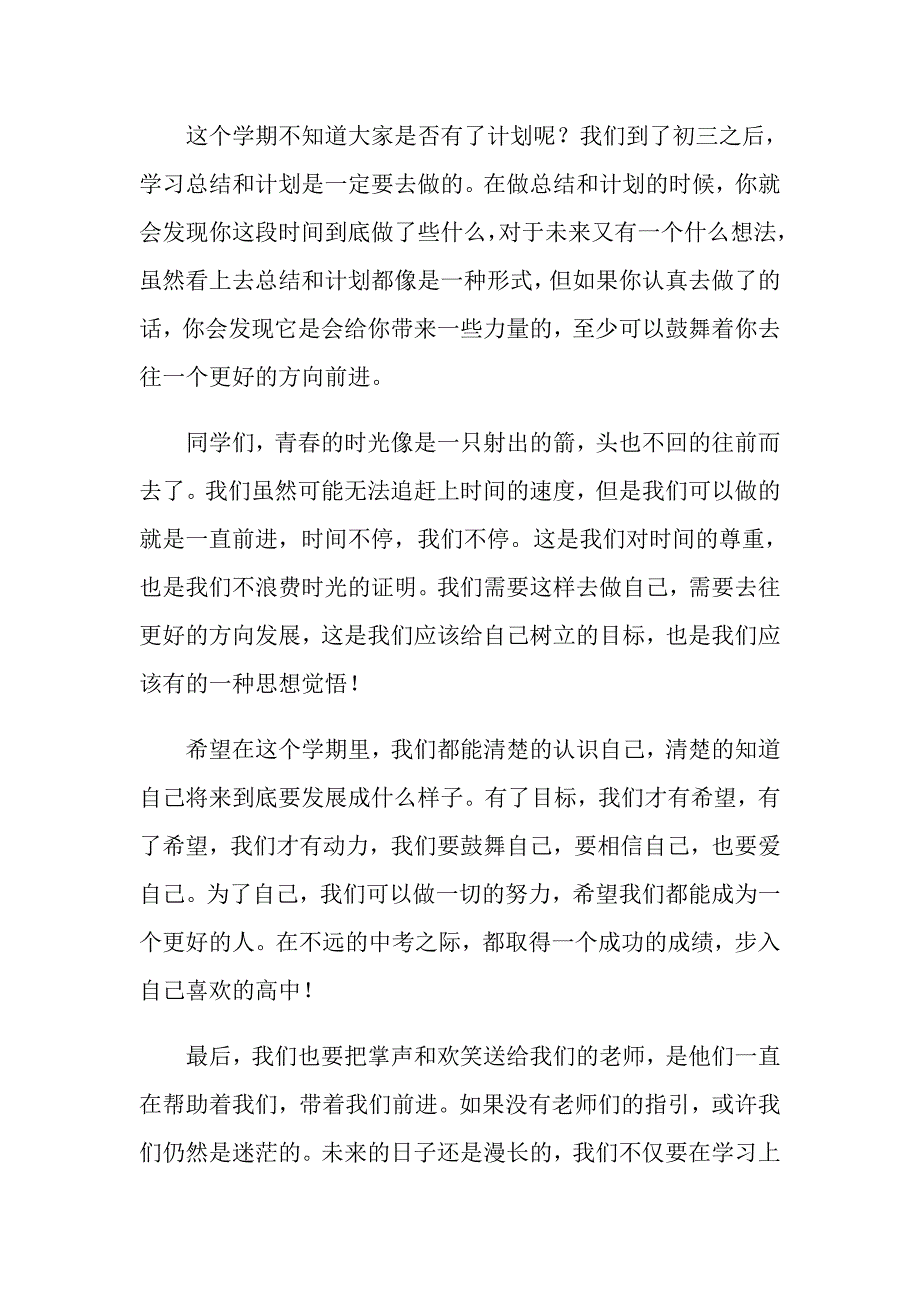 初三开学典礼演讲稿集合七篇_第3页