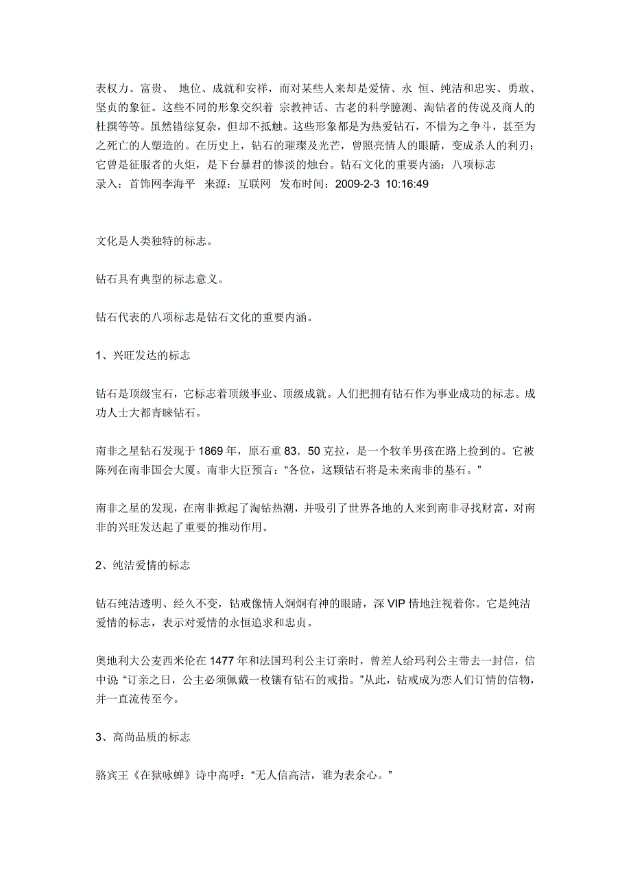 钻石的起源、应用历史及文化内涵？.doc_第2页