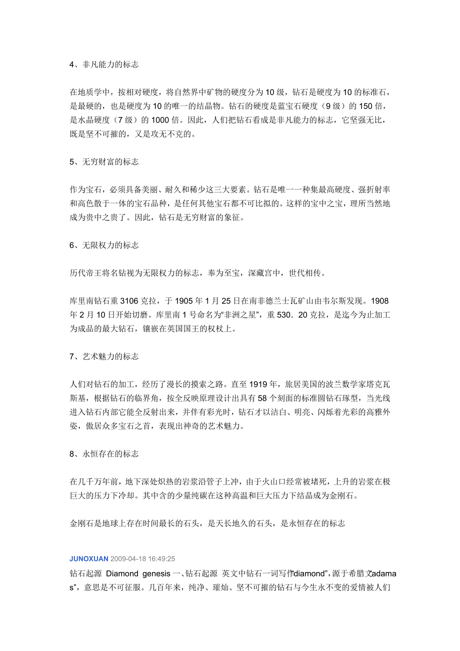 钻石的起源、应用历史及文化内涵？.doc_第3页