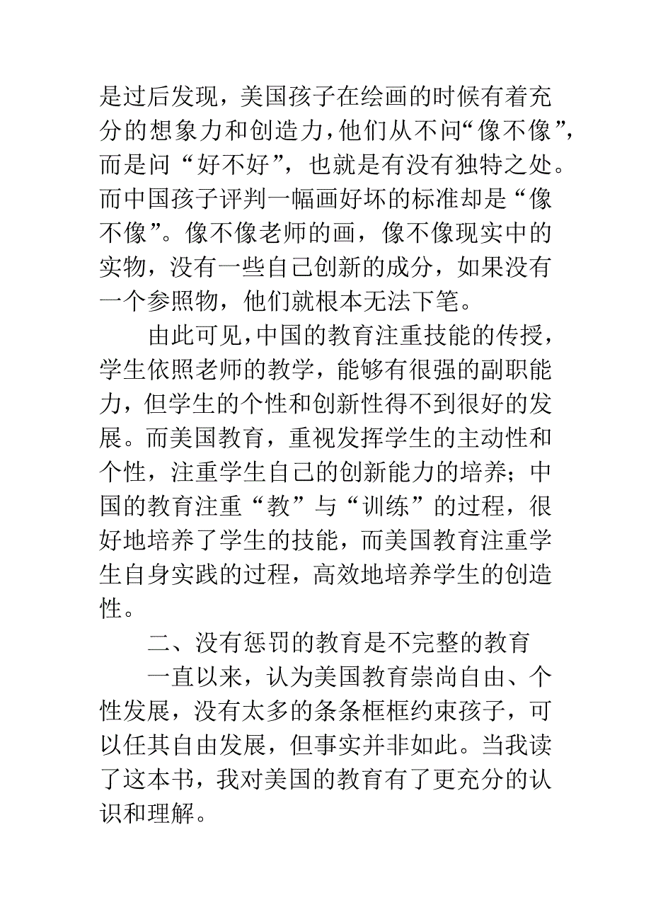 《素质教育在美国》读后感.docx_第2页