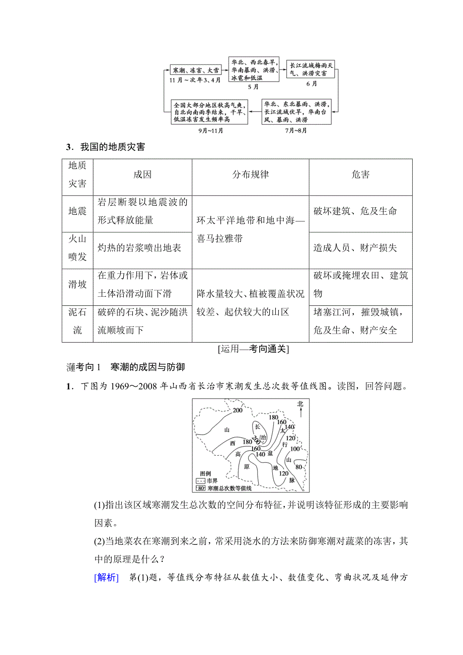 【最新】高考地理一轮复习中图版文档：第4章 第3节　寒潮　水资源对人类生存和发展的意义 Word版含答案_第4页