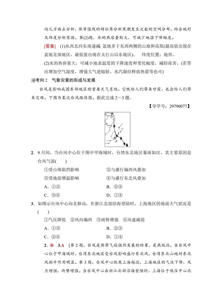 【最新】高考地理一轮复习中图版文档：第4章 第3节　寒潮　水资源对人类生存和发展的意义 Word版含答案_第5页