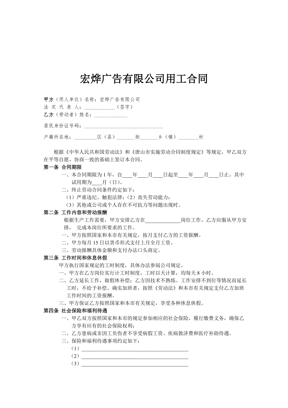 私人企业用工合同(最新版)_第1页