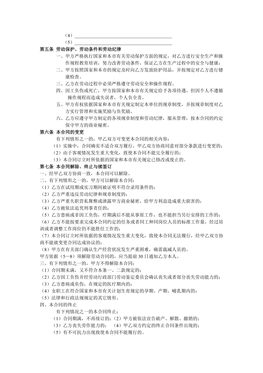 私人企业用工合同(最新版)_第2页