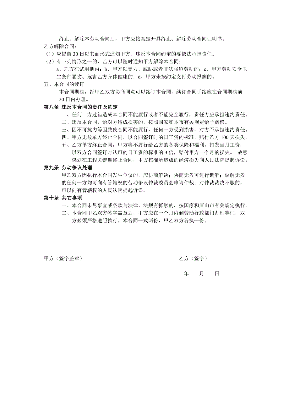 私人企业用工合同(最新版)_第3页