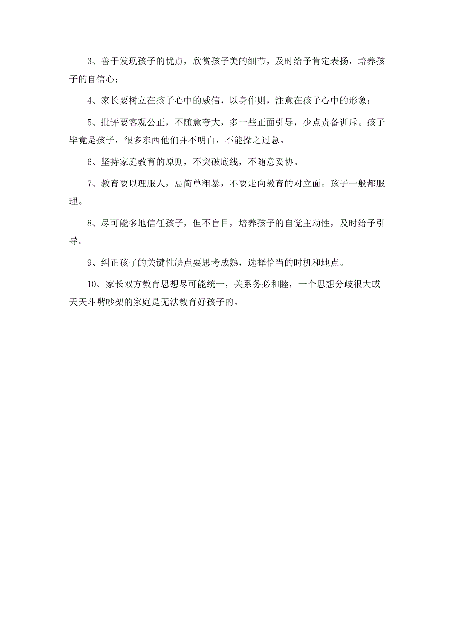 家长会方案活动_第3页