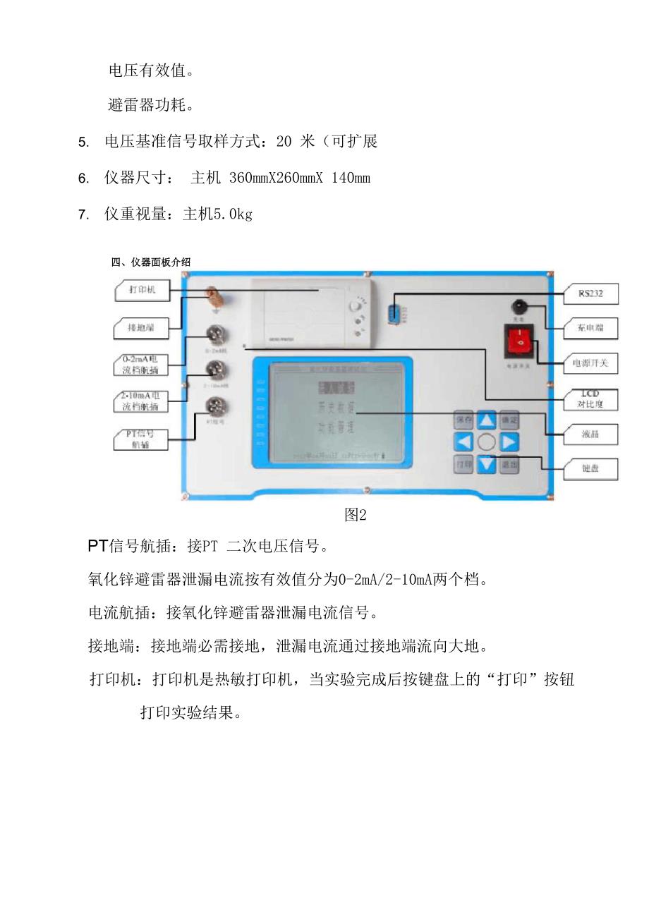 氧化锌避雷器带电测试仪利用说明书_第3页