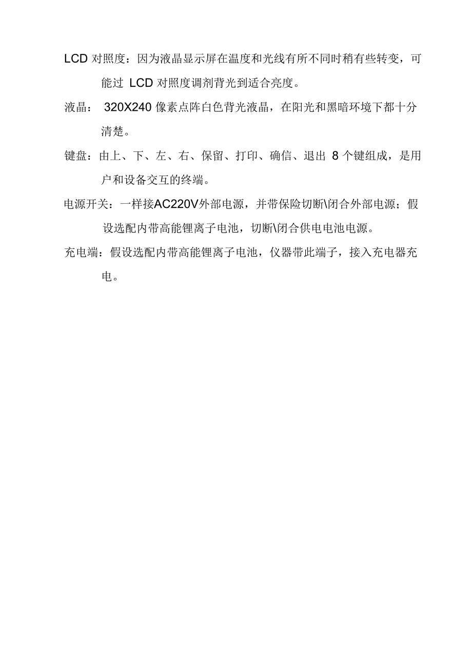 氧化锌避雷器带电测试仪利用说明书_第4页