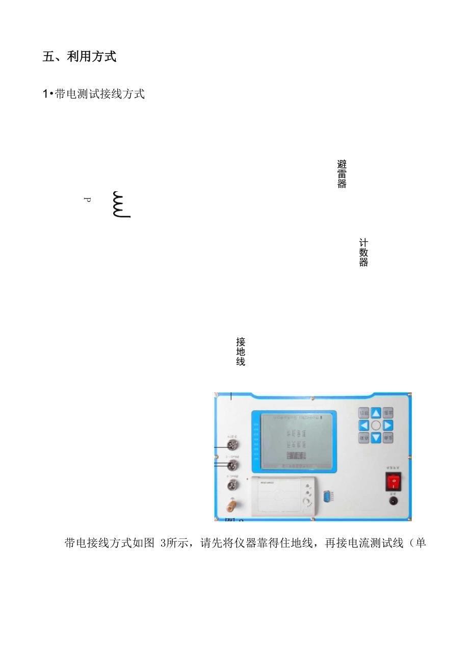 氧化锌避雷器带电测试仪利用说明书_第5页