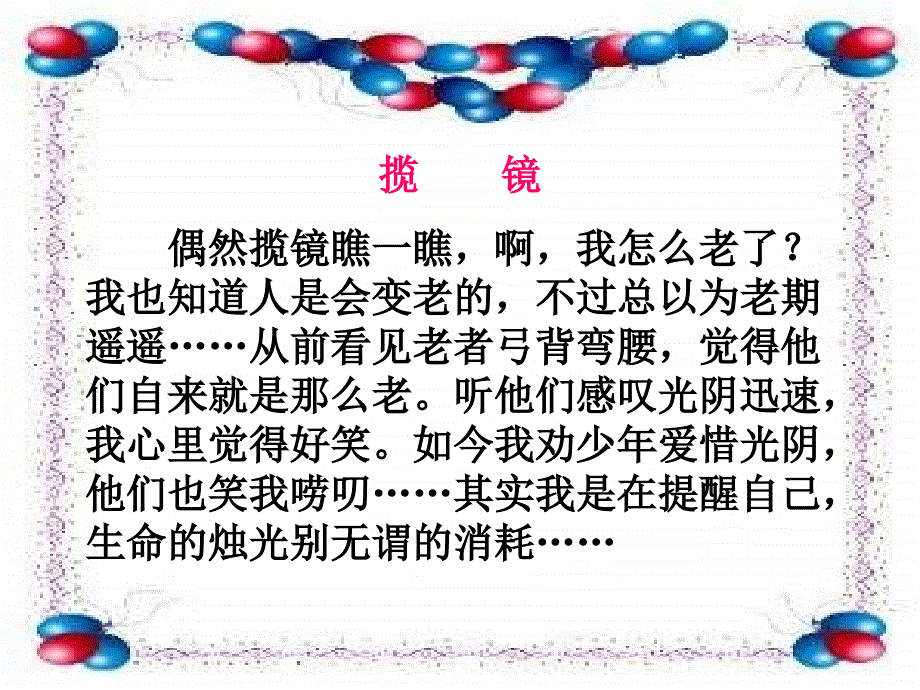 沪教版四年级上册留住今天的阳课件之一_第2页