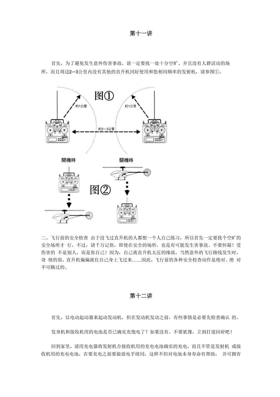 模型兴趣组讲稿_第5页