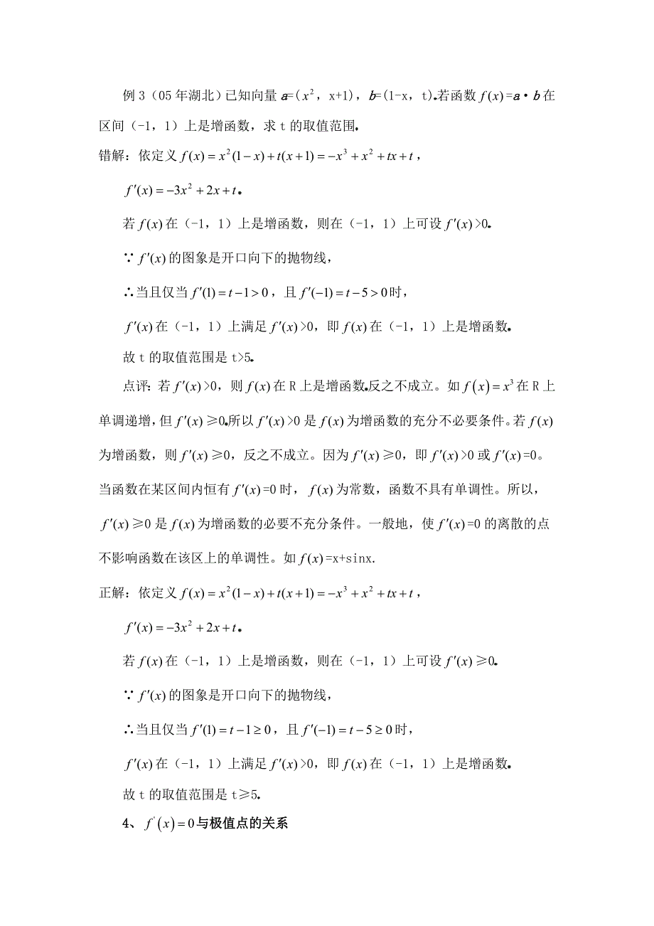 高中数学北师大版选修22教案第2章拓展资料导数学习需注意的几个关系_第2页