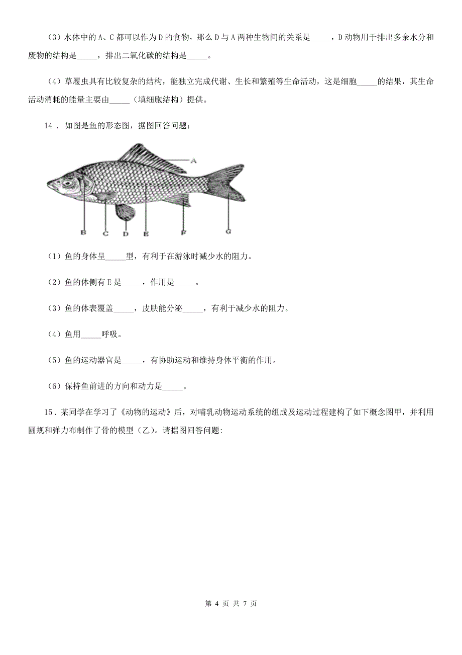 人教版（新课程标准）2020年（春秋版）八年级上学期期中考试生物试题C卷(测试)_第4页