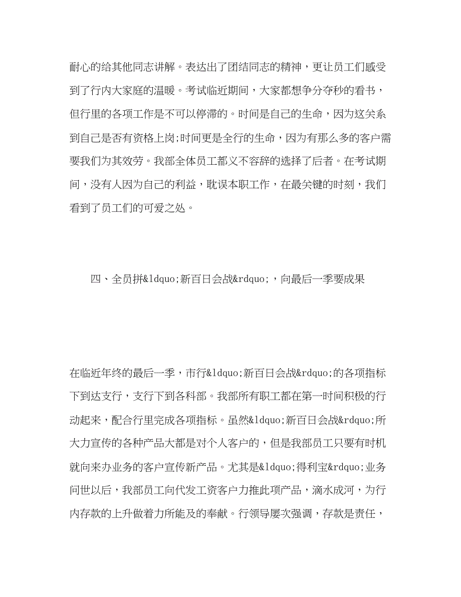 2023年银行会计个人终工作总结2)范文.docx_第4页