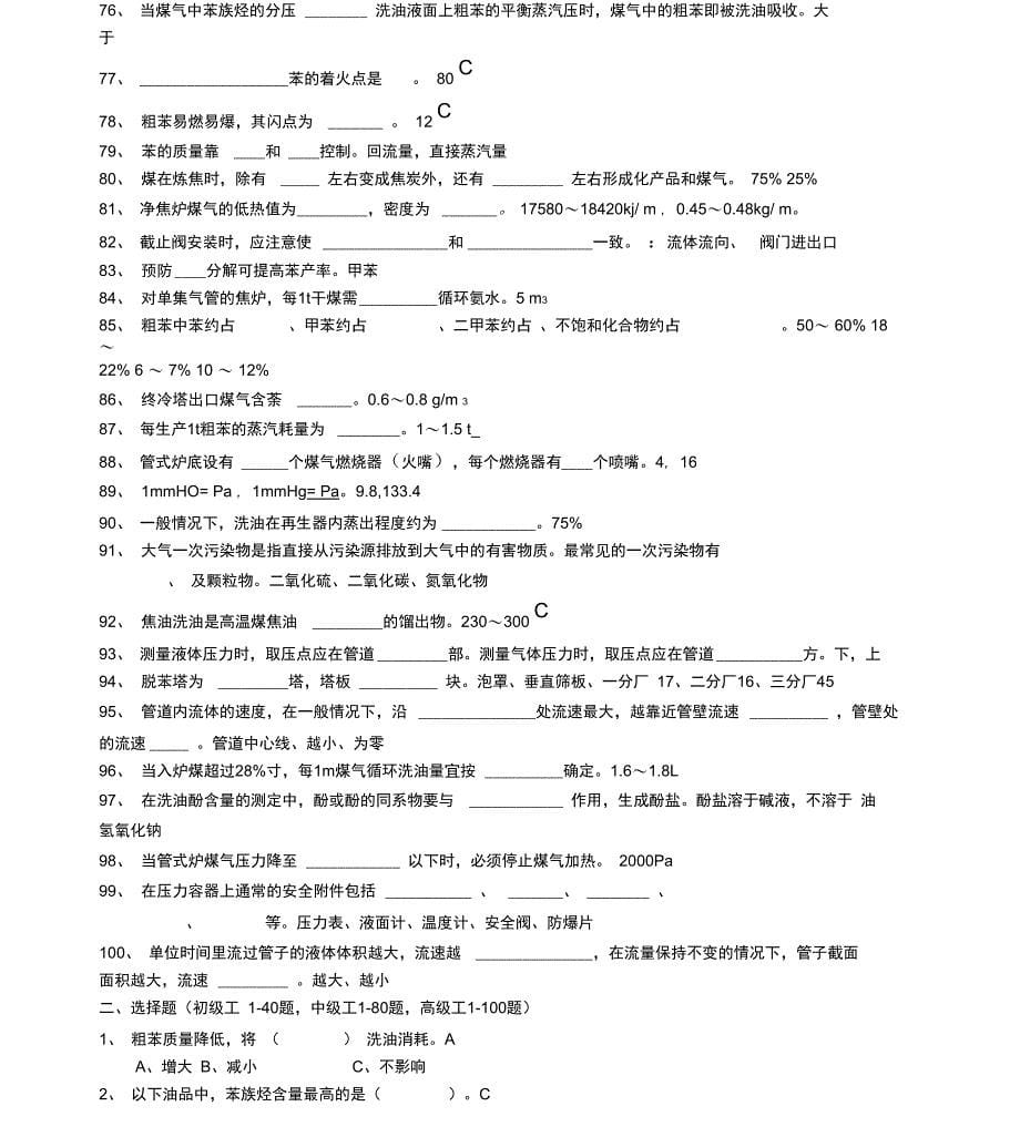 化产粗苯试题_第5页