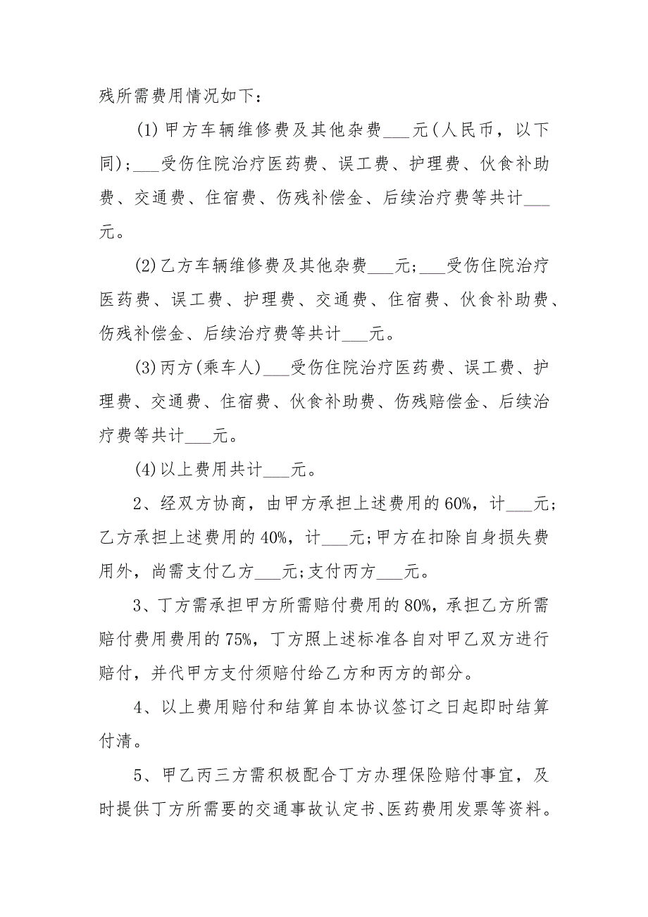 交通协议书怎么写范文_第2页